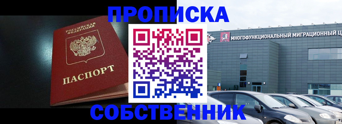 купить прописку в Пермской области
