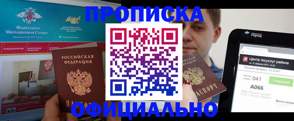 прописка в Пермской области